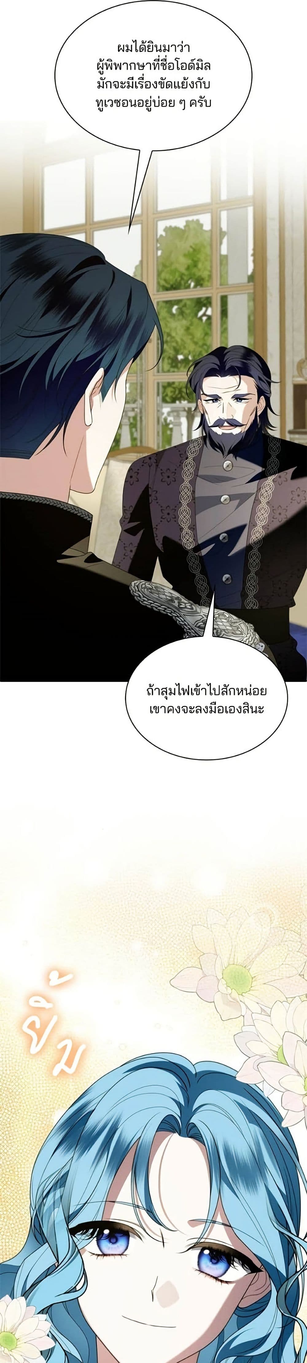 Noble in Name, Vulgar at Heart สตรีไร้รักแห่งตระกูลสูงศักดิ์ - หน้า 40