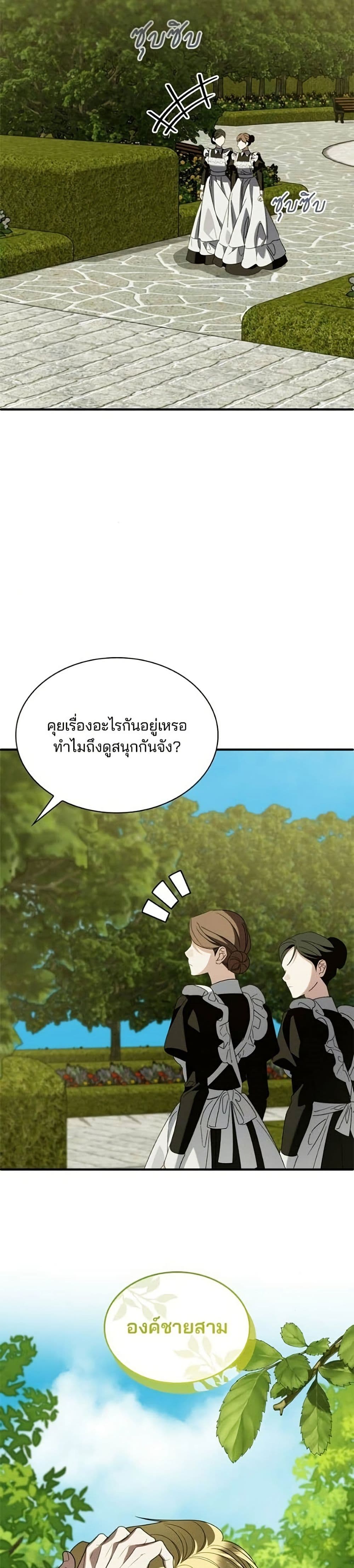 Noble in Name, Vulgar at Heart สตรีไร้รักแห่งตระกูลสูงศักดิ์ - หน้า 45