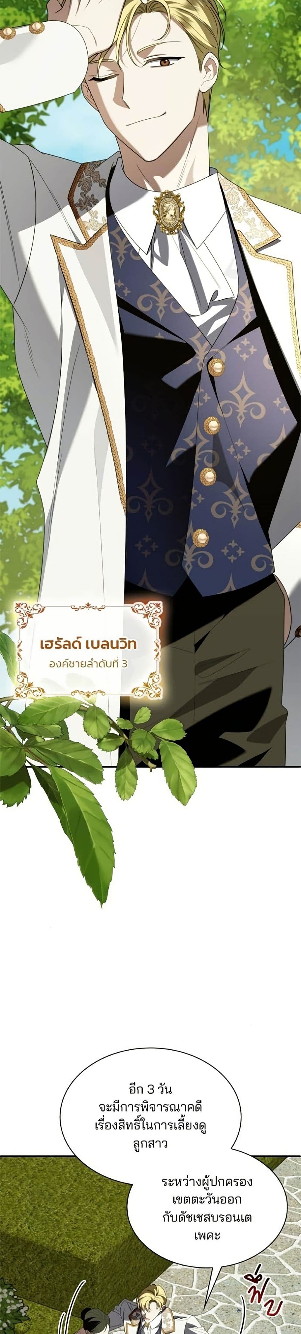 Noble in Name, Vulgar at Heart สตรีไร้รักแห่งตระกูลสูงศักดิ์ - หน้า 46