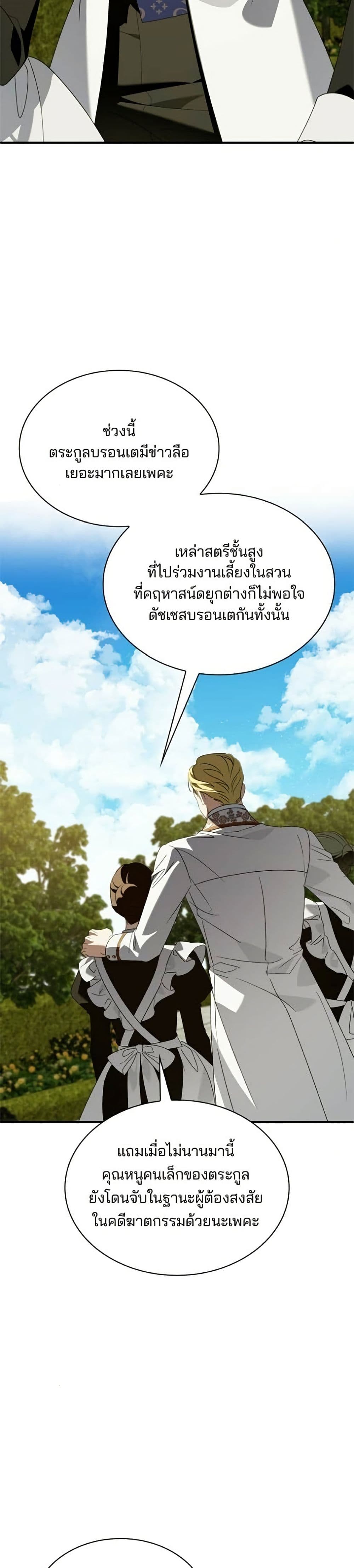Noble in Name, Vulgar at Heart สตรีไร้รักแห่งตระกูลสูงศักดิ์ - หน้า 48