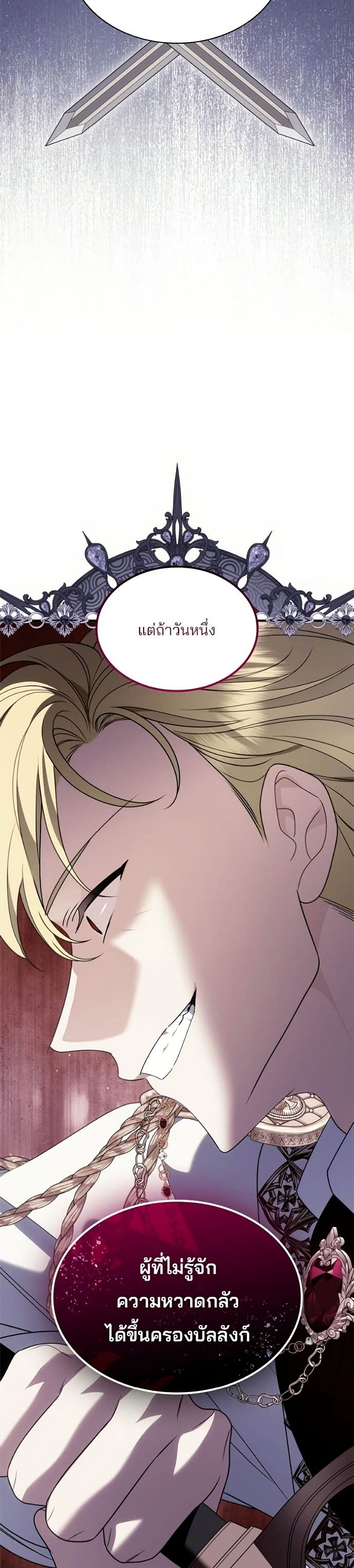 Noble in Name, Vulgar at Heart สตรีไร้รักแห่งตระกูลสูงศักดิ์ - หน้า 7