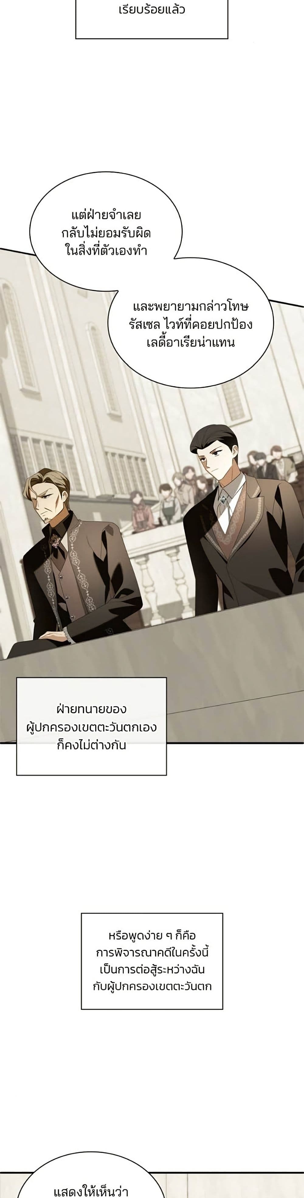 Noble in Name, Vulgar at Heart สตรีไร้รักแห่งตระกูลสูงศักดิ์ - หน้า 13