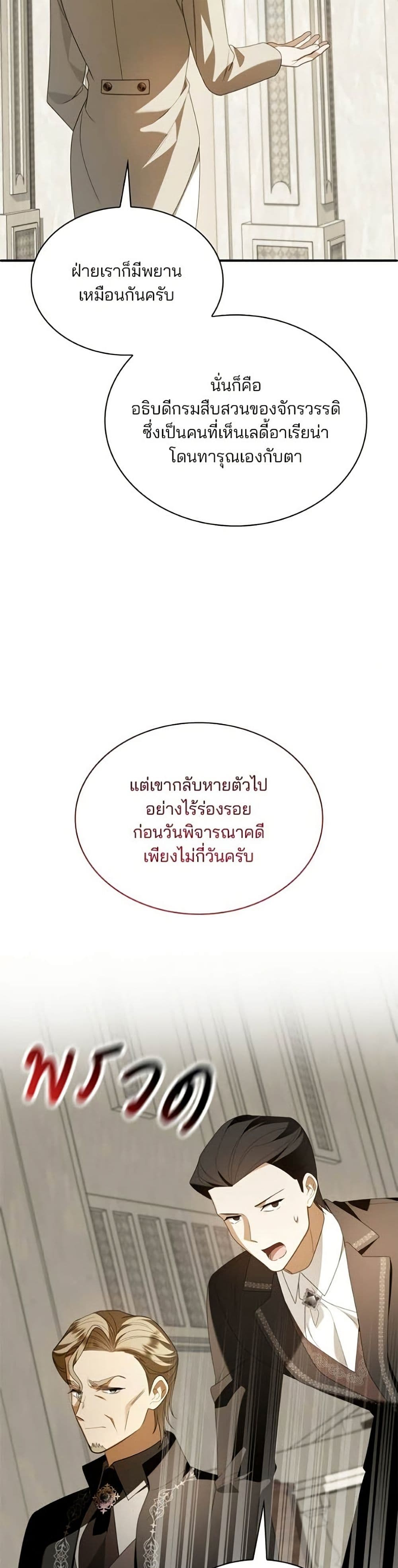 Noble in Name, Vulgar at Heart สตรีไร้รักแห่งตระกูลสูงศักดิ์ - หน้า 23