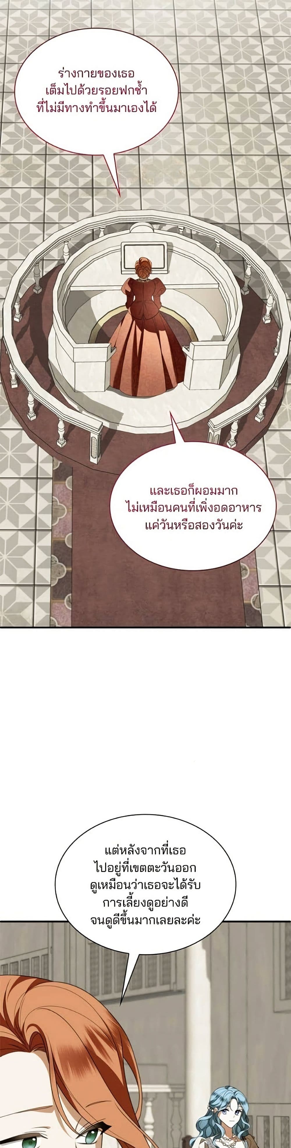 Noble in Name, Vulgar at Heart สตรีไร้รักแห่งตระกูลสูงศักดิ์ - หน้า 28