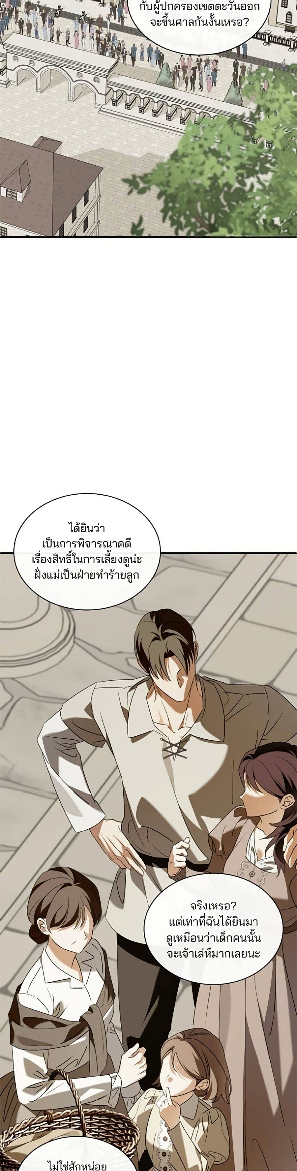 Noble in Name, Vulgar at Heart สตรีไร้รักแห่งตระกูลสูงศักดิ์ - หน้า 3