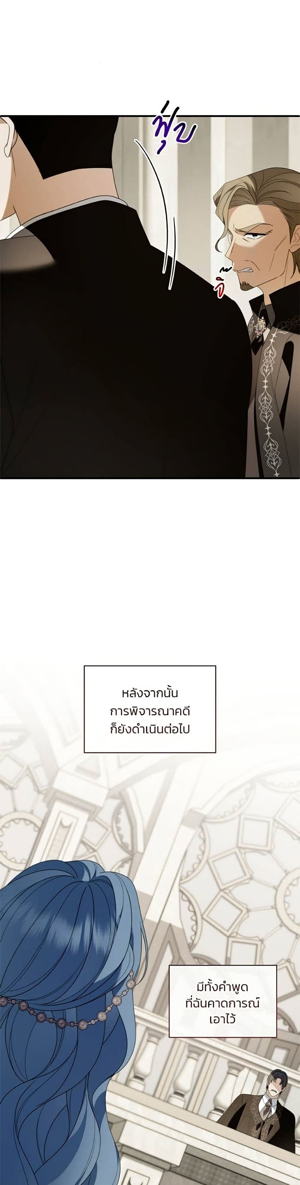 Noble in Name, Vulgar at Heart สตรีไร้รักแห่งตระกูลสูงศักดิ์ - หน้า 32