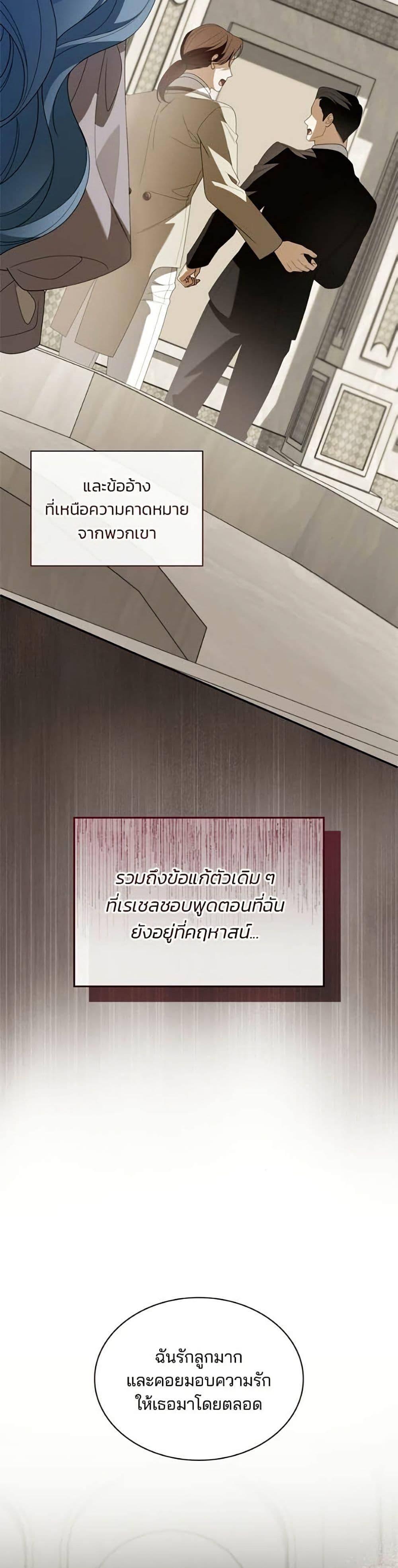 Noble in Name, Vulgar at Heart สตรีไร้รักแห่งตระกูลสูงศักดิ์ - หน้า 33