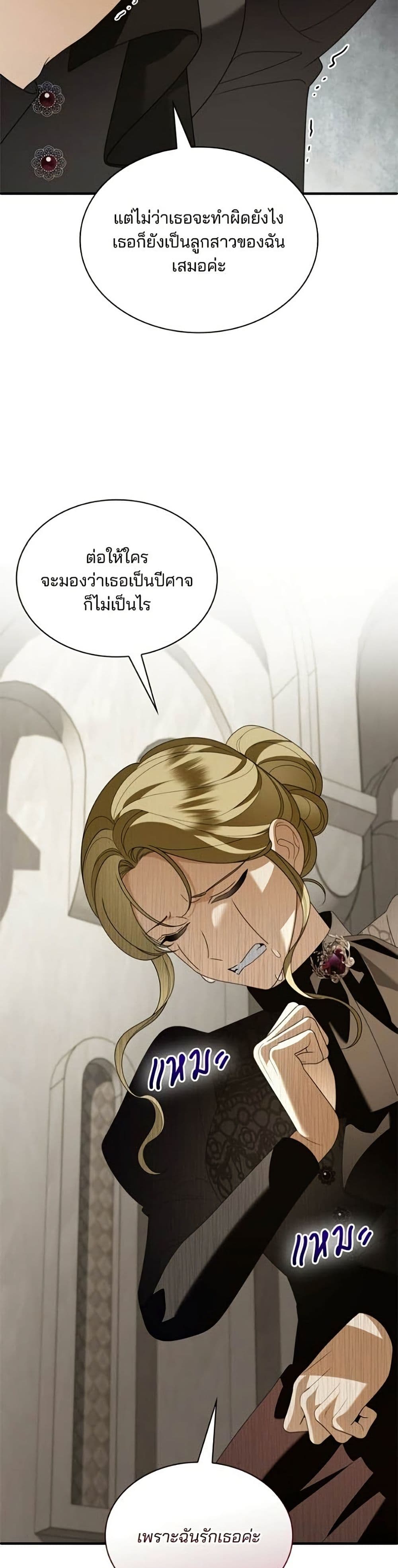 Noble in Name, Vulgar at Heart สตรีไร้รักแห่งตระกูลสูงศักดิ์ - หน้า 35