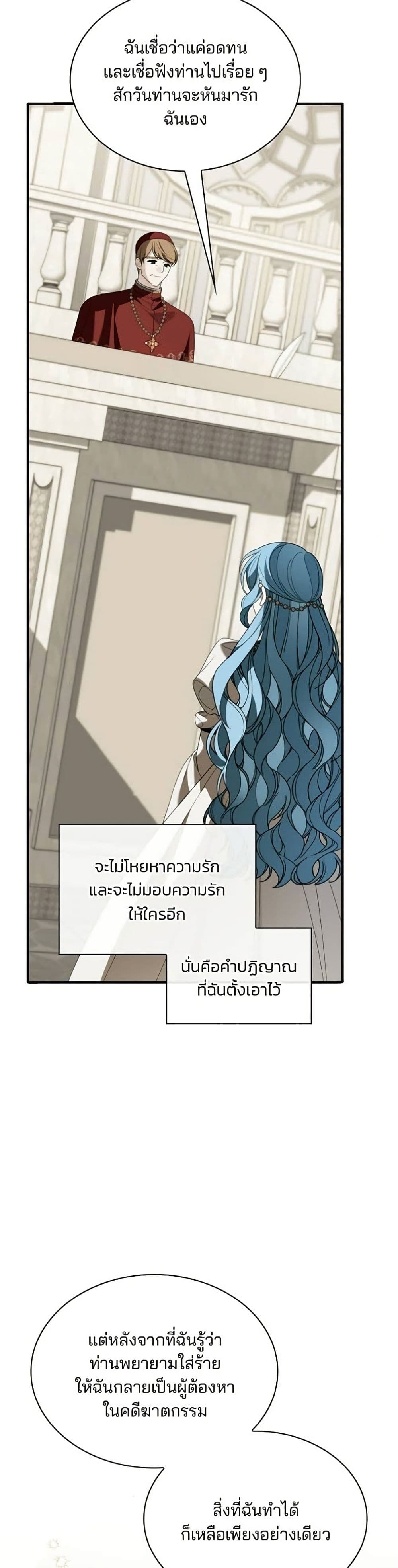 Noble in Name, Vulgar at Heart สตรีไร้รักแห่งตระกูลสูงศักดิ์ - หน้า 39