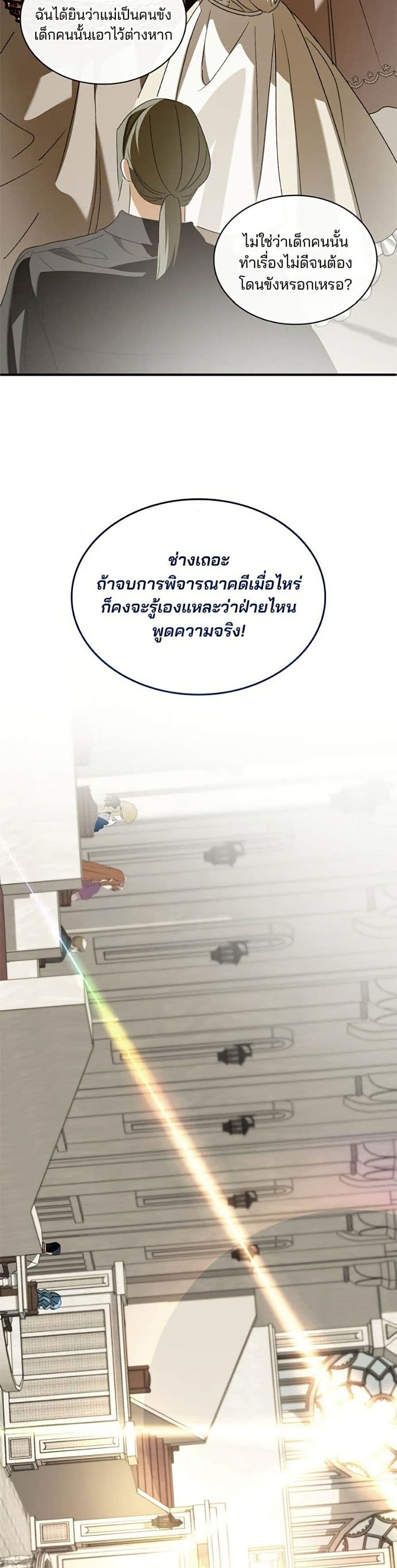 Noble in Name, Vulgar at Heart สตรีไร้รักแห่งตระกูลสูงศักดิ์ - หน้า 4