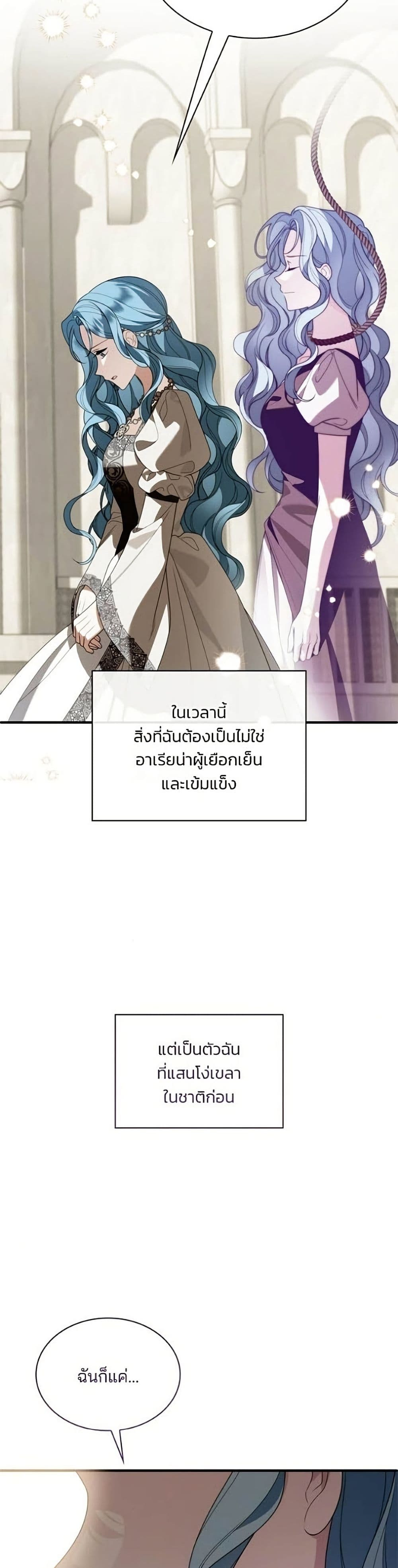 Noble in Name, Vulgar at Heart สตรีไร้รักแห่งตระกูลสูงศักดิ์ - หน้า 40
