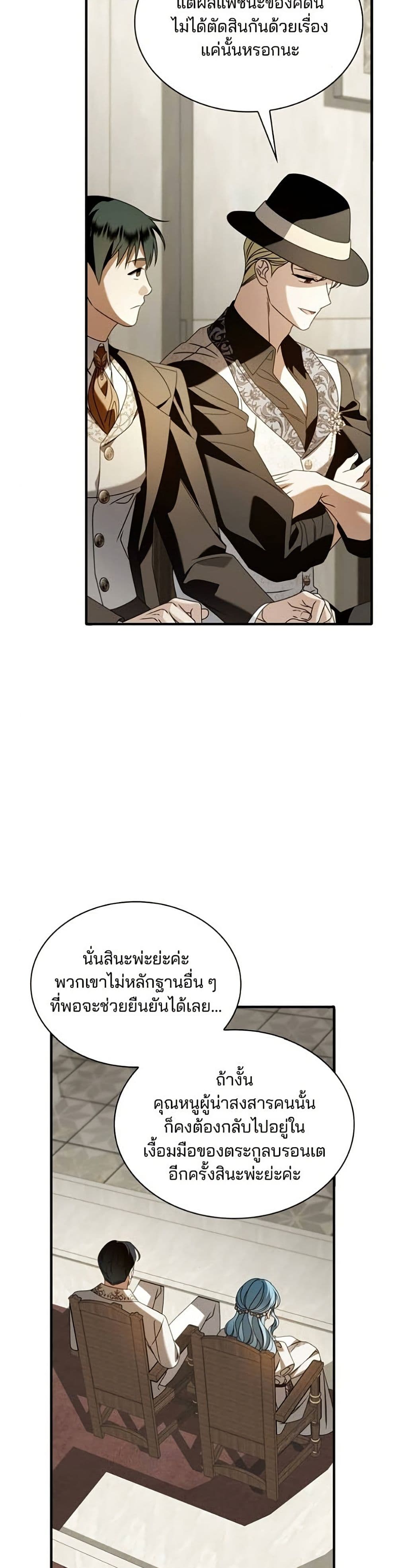 Noble in Name, Vulgar at Heart สตรีไร้รักแห่งตระกูลสูงศักดิ์ - หน้า 46