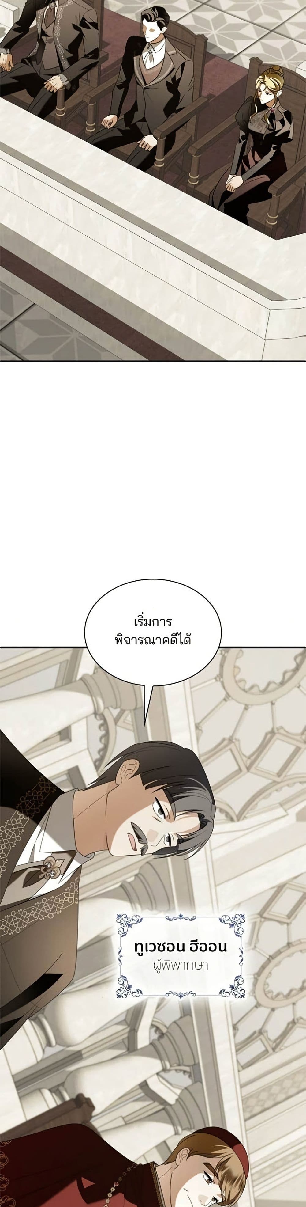 Noble in Name, Vulgar at Heart สตรีไร้รักแห่งตระกูลสูงศักดิ์ - หน้า 6