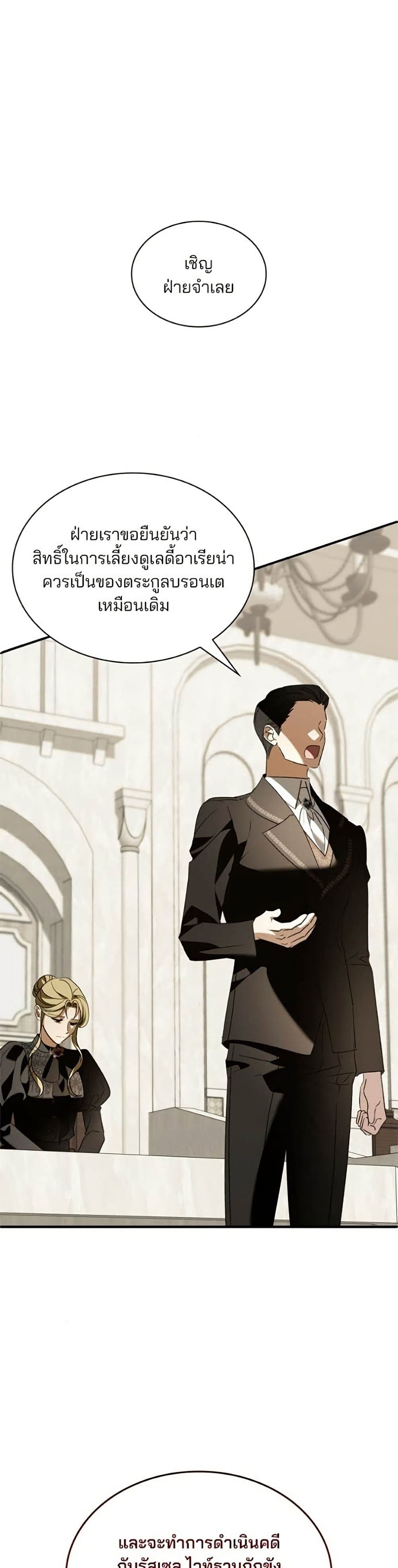 Noble in Name, Vulgar at Heart สตรีไร้รักแห่งตระกูลสูงศักดิ์ - หน้า 8