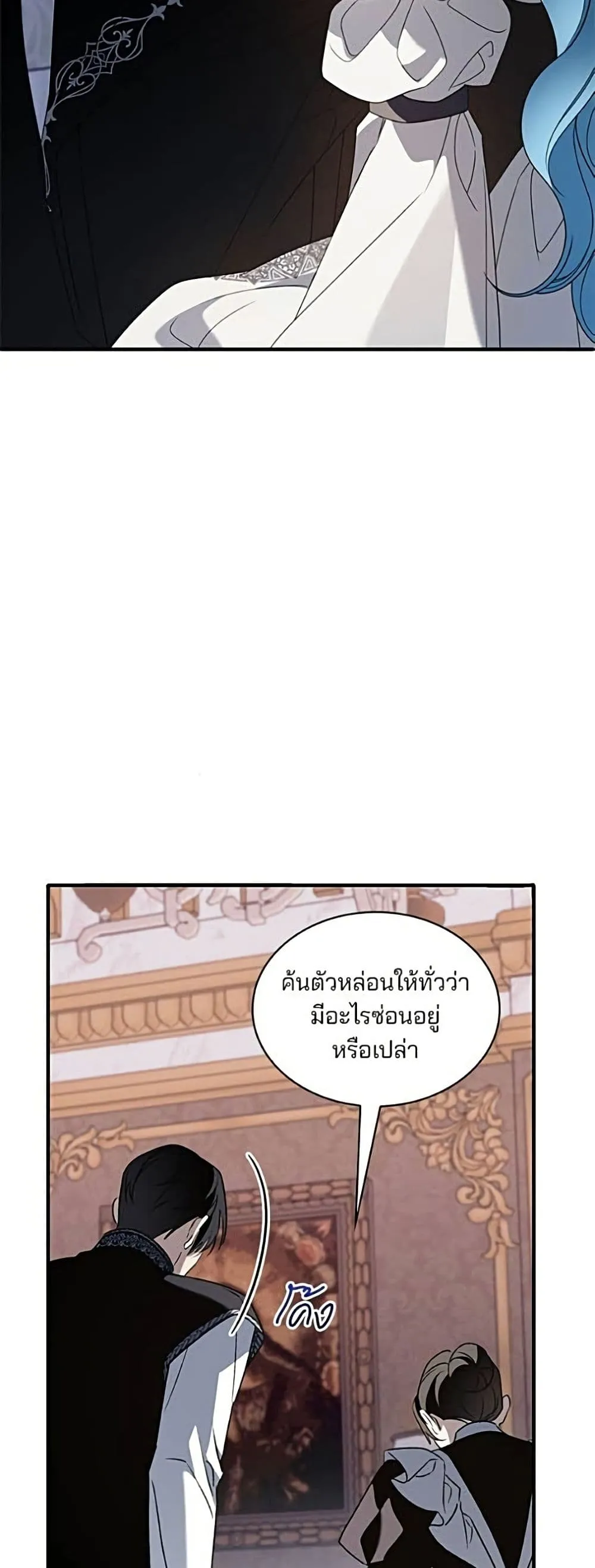 Noble in Name, Vulgar at Heart สตรีไร้รักแห่งตระกูลสูงศักดิ์ - หน้า 4