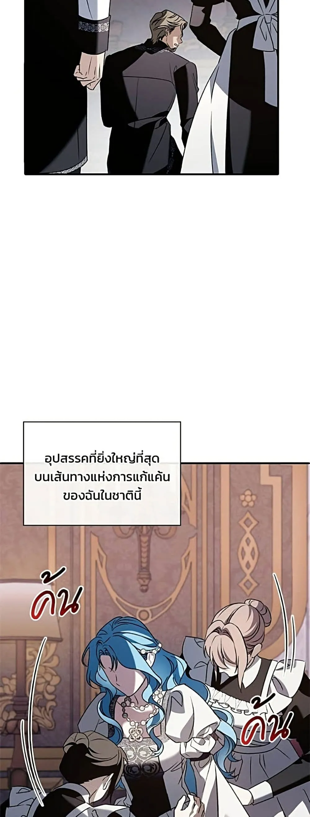 Noble in Name, Vulgar at Heart สตรีไร้รักแห่งตระกูลสูงศักดิ์ - หน้า 5