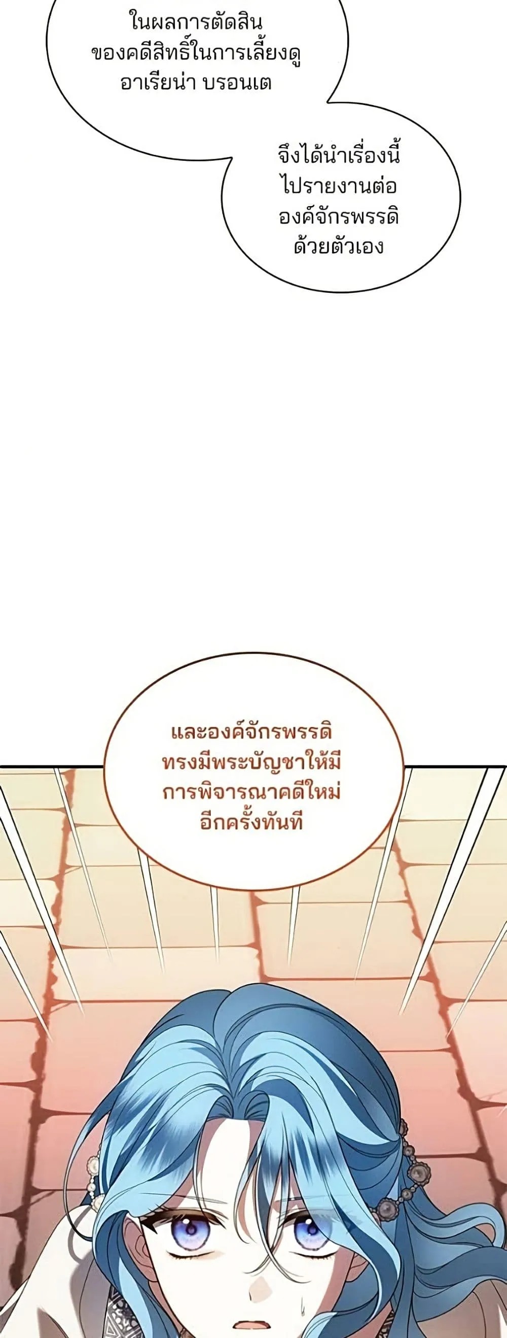 Noble in Name, Vulgar at Heart สตรีไร้รักแห่งตระกูลสูงศักดิ์ - หน้า 71