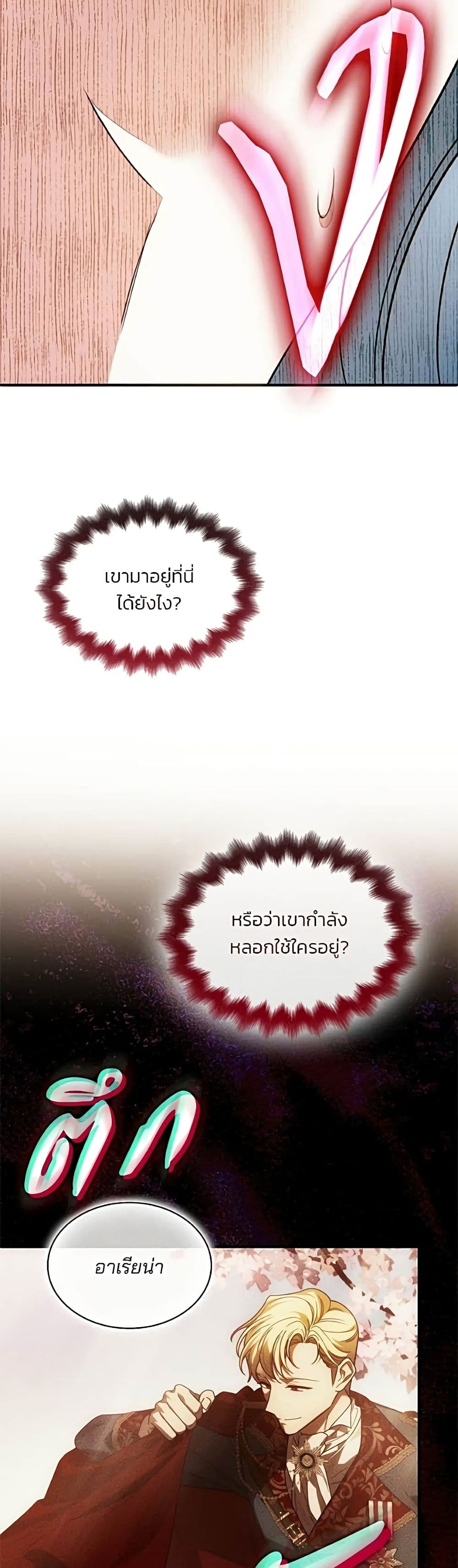 Noble in Name, Vulgar at Heart สตรีไร้รักแห่งตระกูลสูงศักดิ์ - หน้า 10