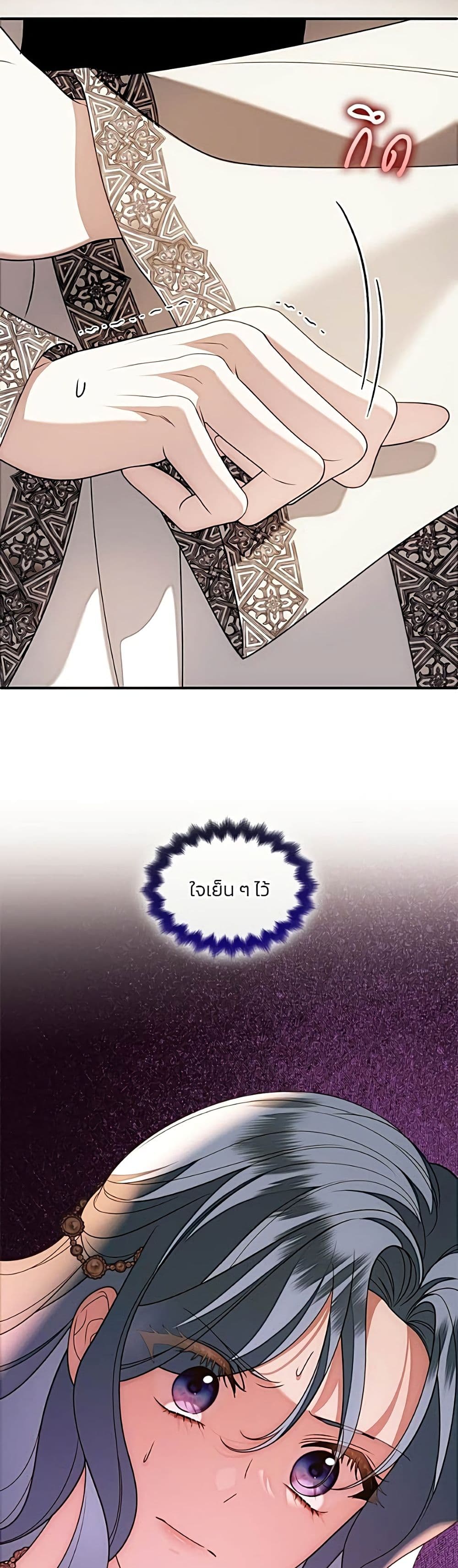 Noble in Name, Vulgar at Heart สตรีไร้รักแห่งตระกูลสูงศักดิ์ - หน้า 13