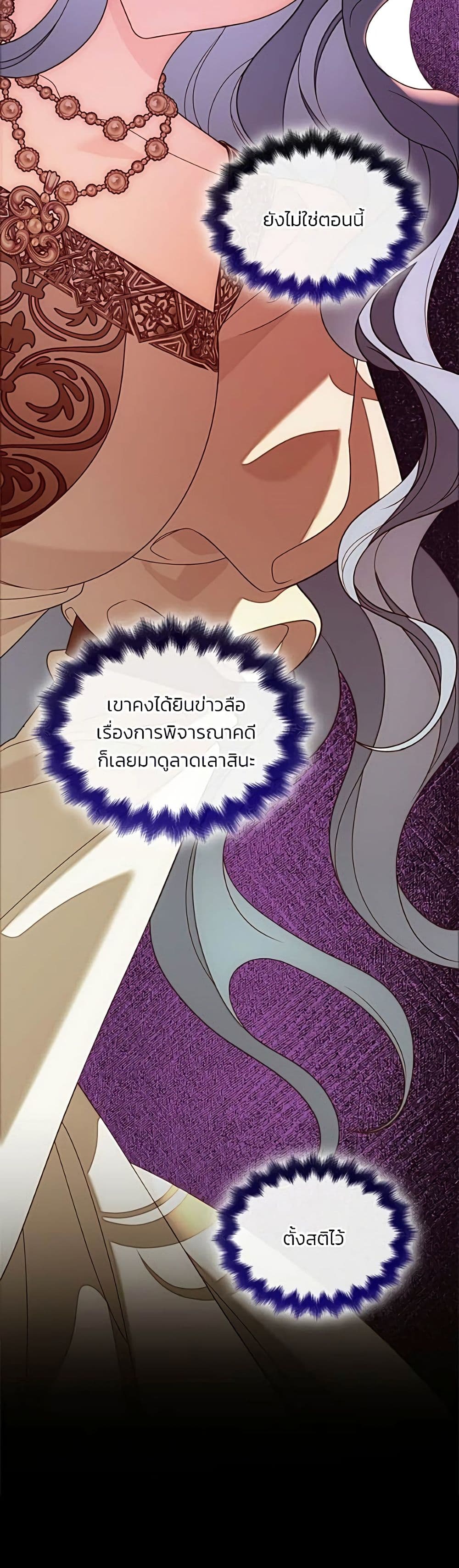 Noble in Name, Vulgar at Heart สตรีไร้รักแห่งตระกูลสูงศักดิ์ - หน้า 14
