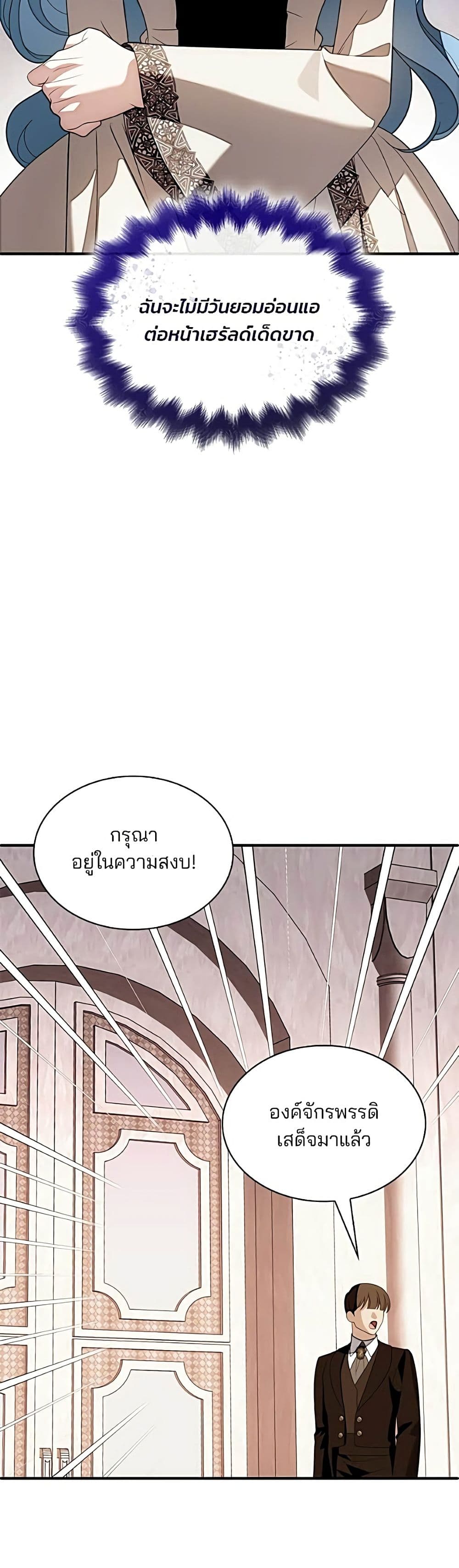 Noble in Name, Vulgar at Heart สตรีไร้รักแห่งตระกูลสูงศักดิ์ - หน้า 16