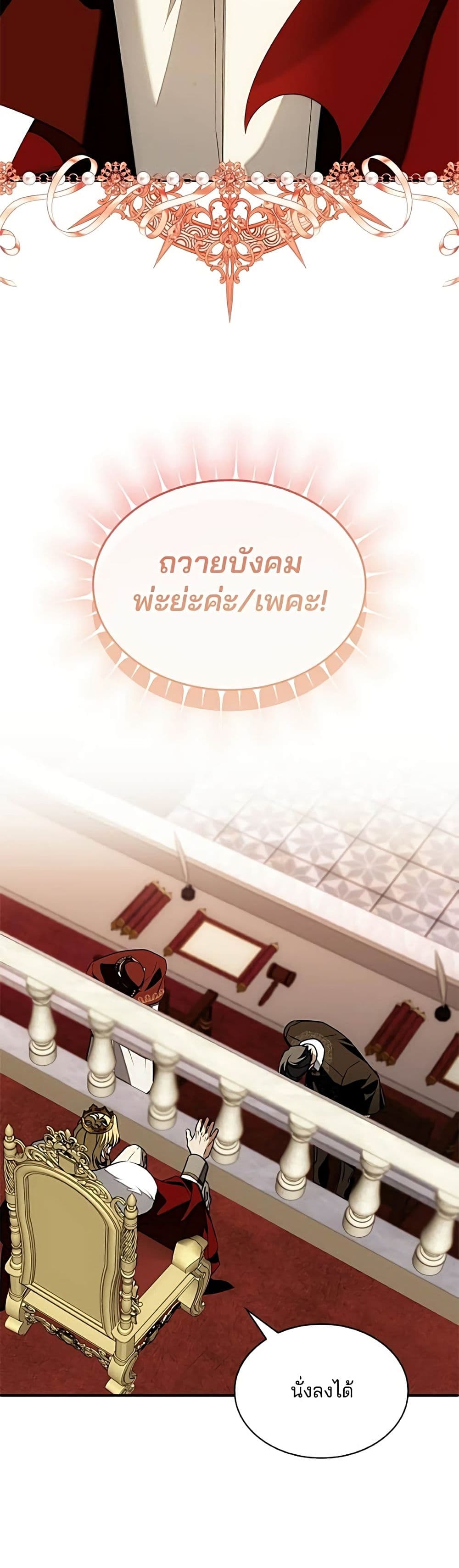 Noble in Name, Vulgar at Heart สตรีไร้รักแห่งตระกูลสูงศักดิ์ - หน้า 18