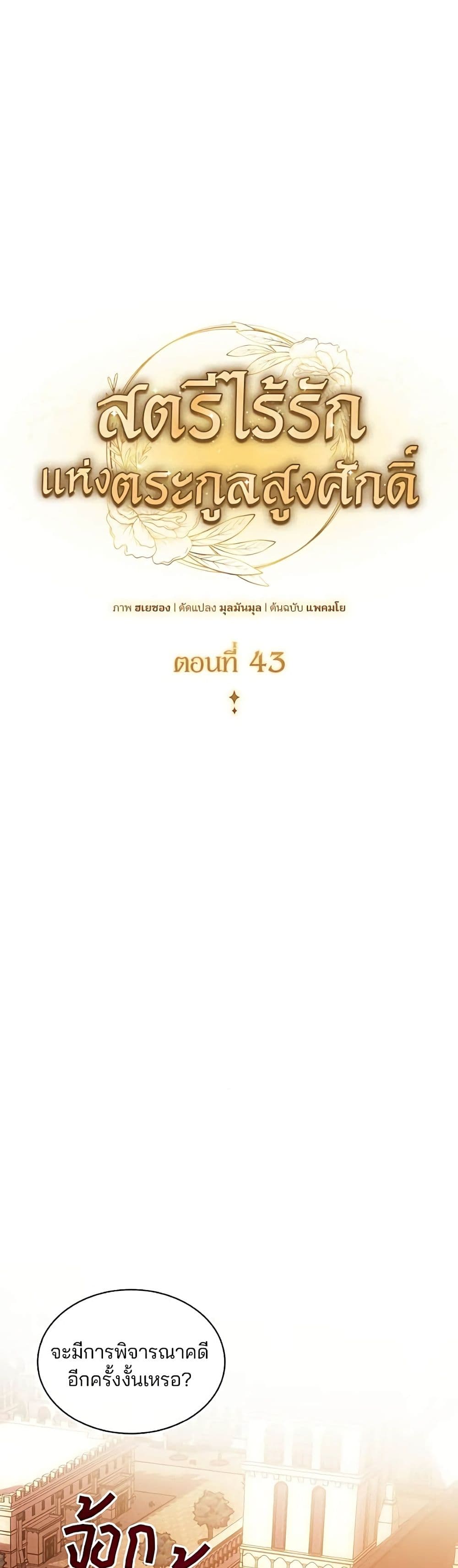Noble in Name, Vulgar at Heart สตรีไร้รักแห่งตระกูลสูงศักดิ์ - หน้า 2