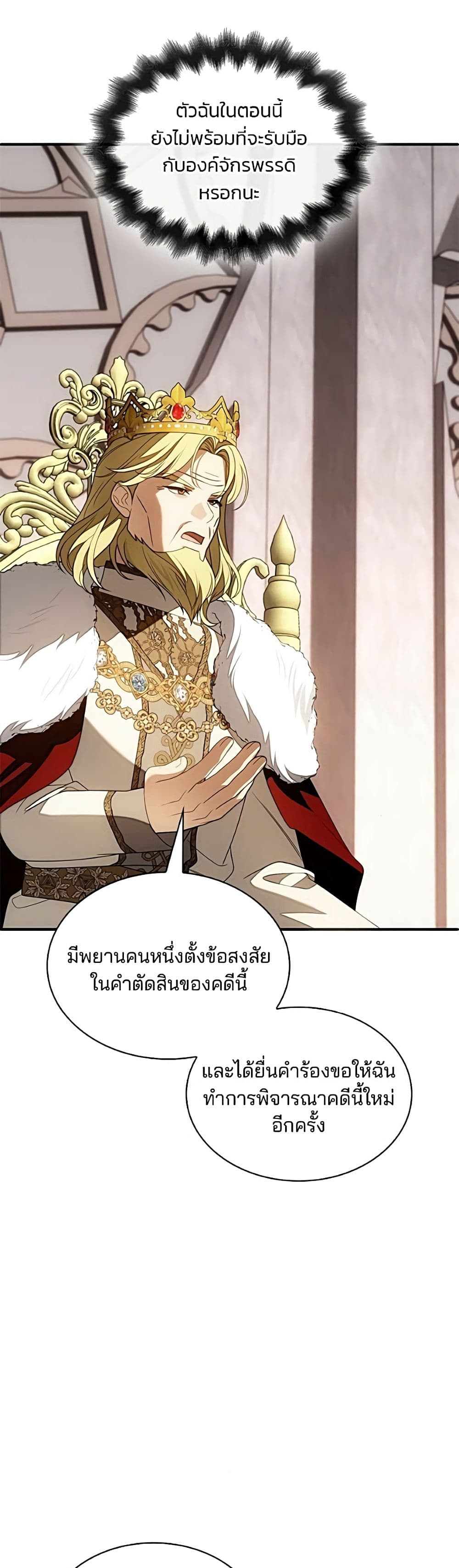 Noble in Name, Vulgar at Heart สตรีไร้รักแห่งตระกูลสูงศักดิ์ - หน้า 21