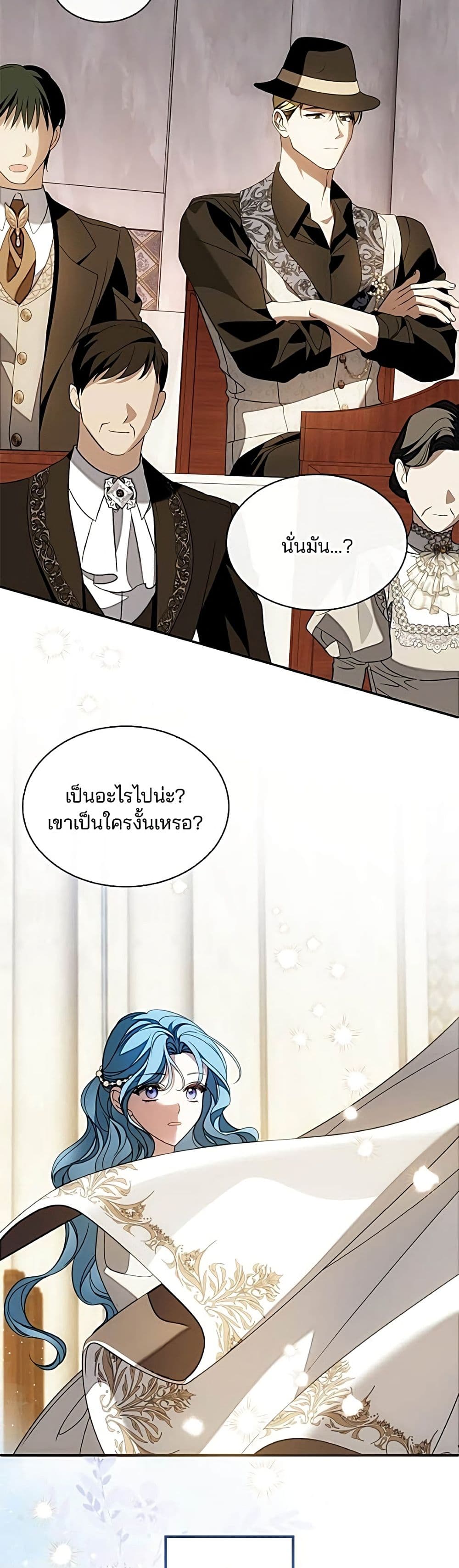 Noble in Name, Vulgar at Heart สตรีไร้รักแห่งตระกูลสูงศักดิ์ - หน้า 24