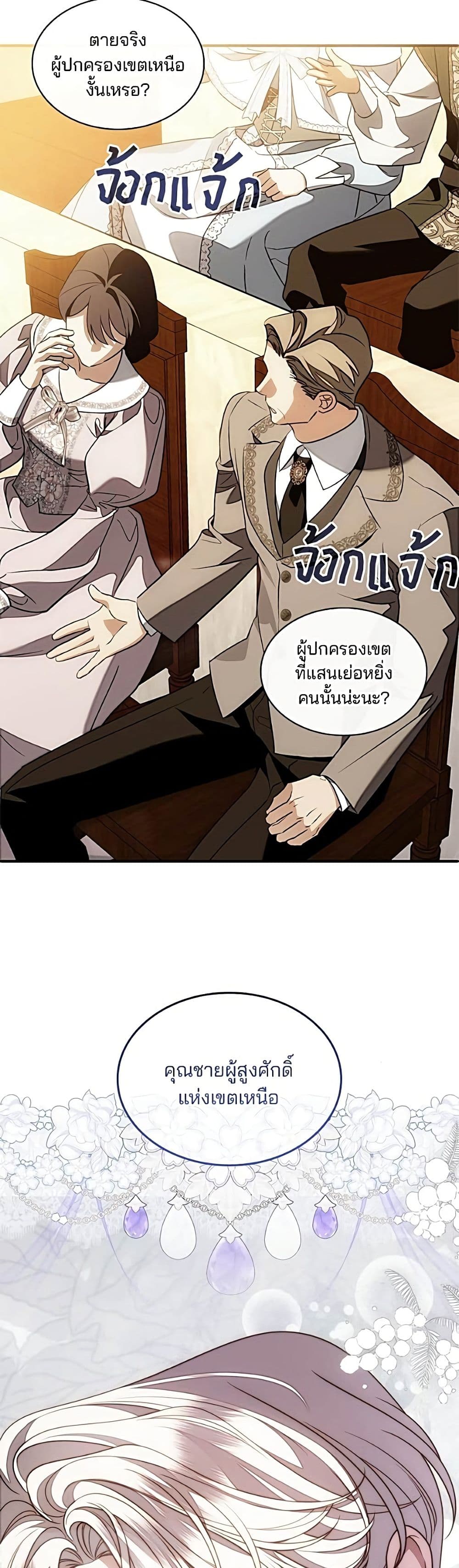 Noble in Name, Vulgar at Heart สตรีไร้รักแห่งตระกูลสูงศักดิ์ - หน้า 28