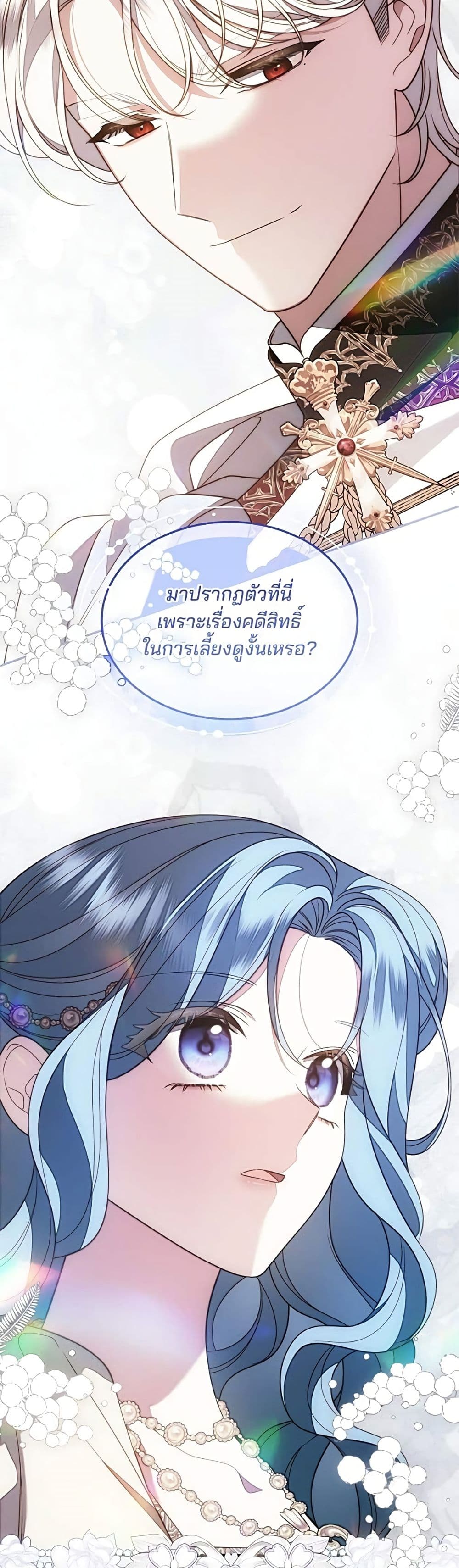Noble in Name, Vulgar at Heart สตรีไร้รักแห่งตระกูลสูงศักดิ์ - หน้า 29