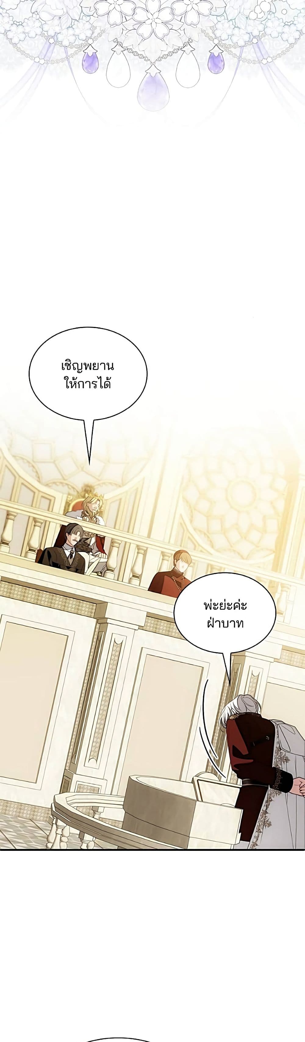 Noble in Name, Vulgar at Heart สตรีไร้รักแห่งตระกูลสูงศักดิ์ - หน้า 30