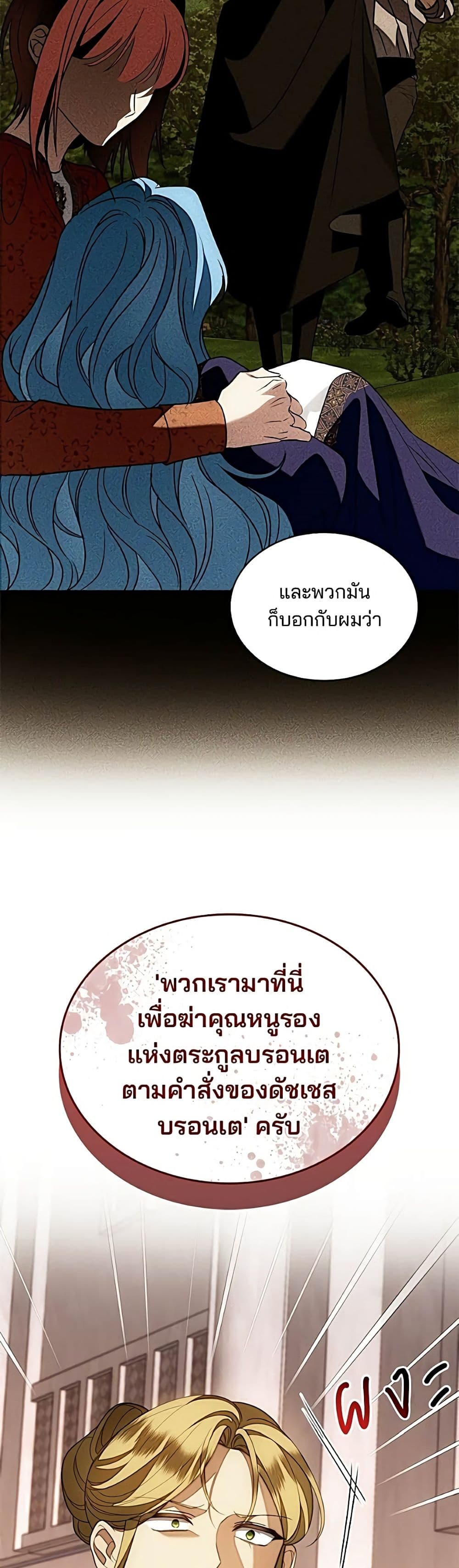 Noble in Name, Vulgar at Heart สตรีไร้รักแห่งตระกูลสูงศักดิ์ - หน้า 33