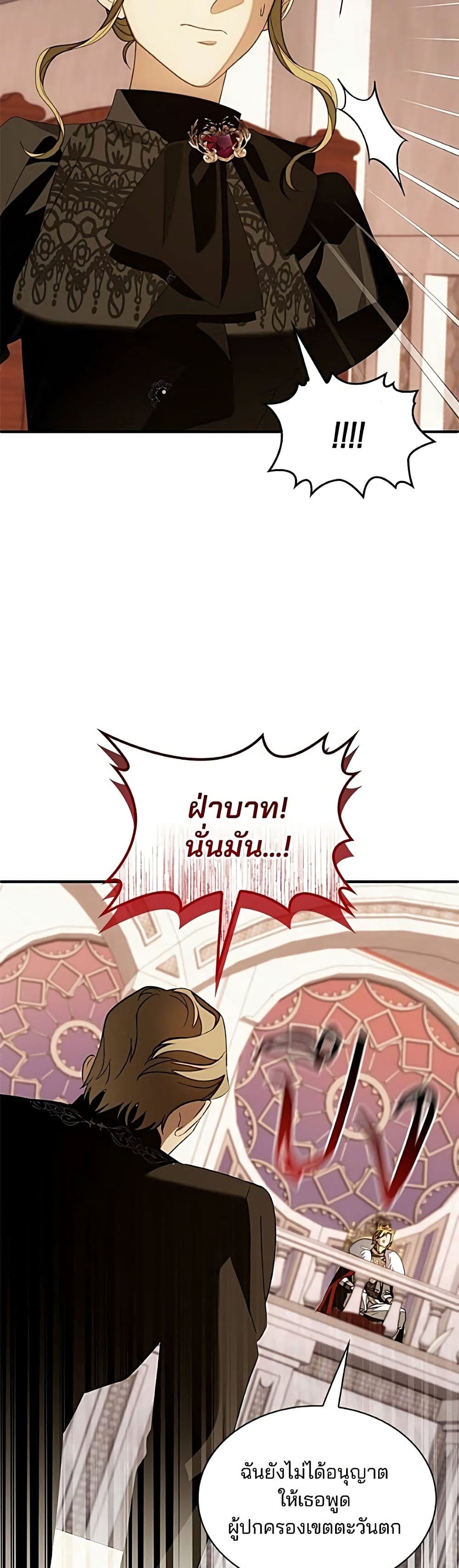 Noble in Name, Vulgar at Heart สตรีไร้รักแห่งตระกูลสูงศักดิ์ - หน้า 34