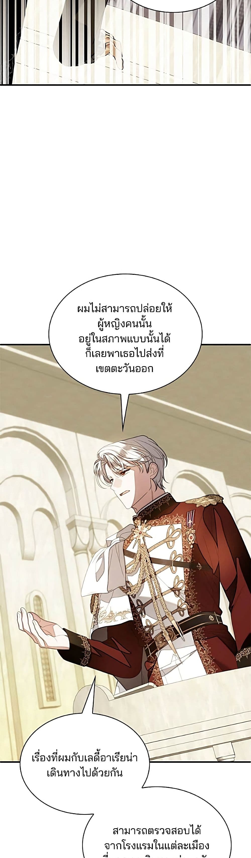 Noble in Name, Vulgar at Heart สตรีไร้รักแห่งตระกูลสูงศักดิ์ - หน้า 35