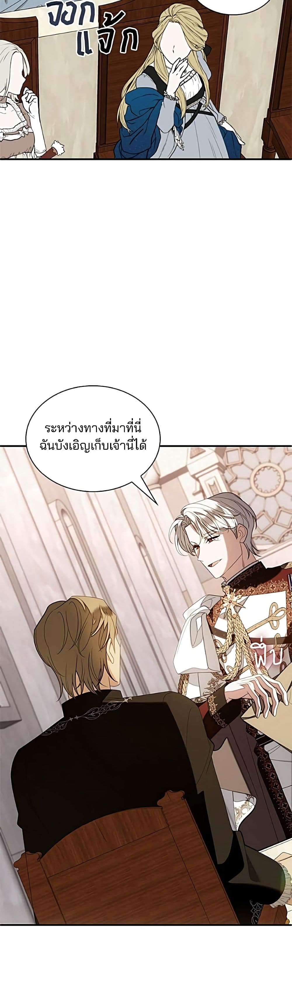 Noble in Name, Vulgar at Heart สตรีไร้รักแห่งตระกูลสูงศักดิ์ - หน้า 38