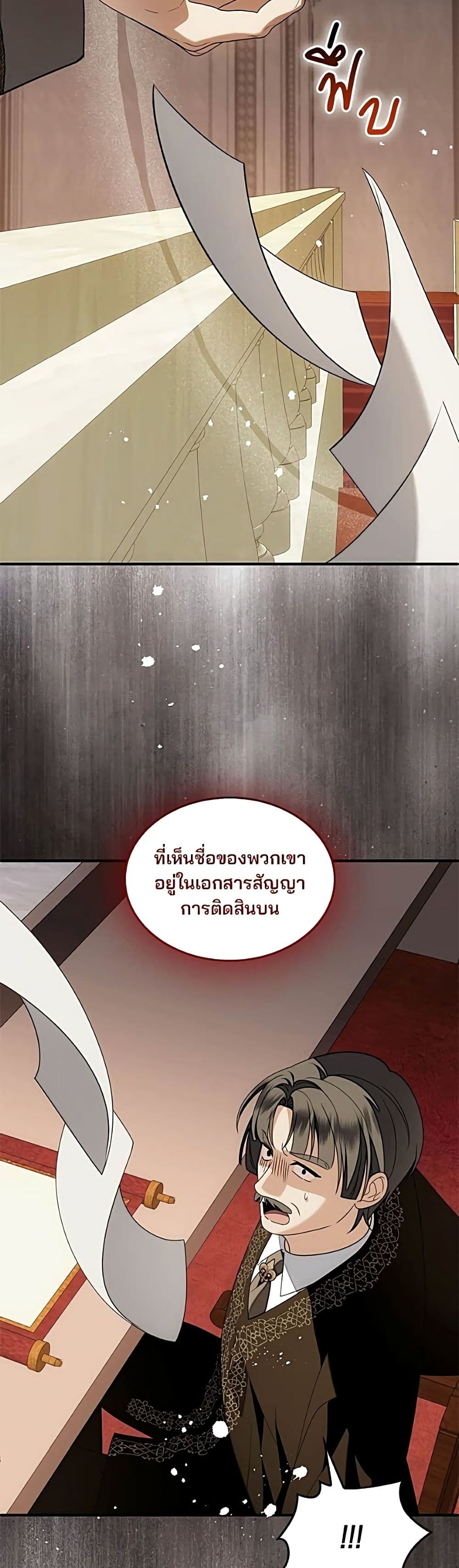 Noble in Name, Vulgar at Heart สตรีไร้รักแห่งตระกูลสูงศักดิ์ - หน้า 42