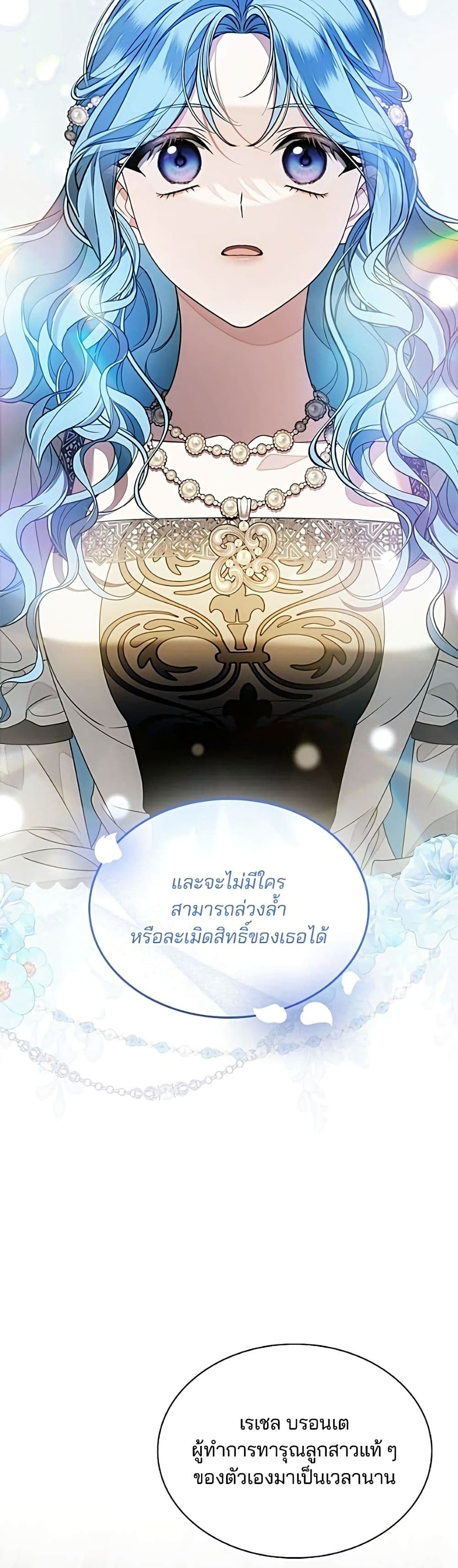 Noble in Name, Vulgar at Heart สตรีไร้รักแห่งตระกูลสูงศักดิ์ - หน้า 44