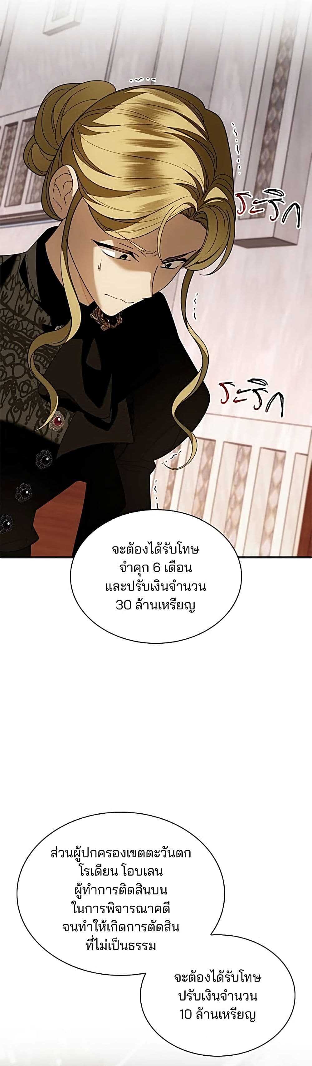 Noble in Name, Vulgar at Heart สตรีไร้รักแห่งตระกูลสูงศักดิ์ - หน้า 45