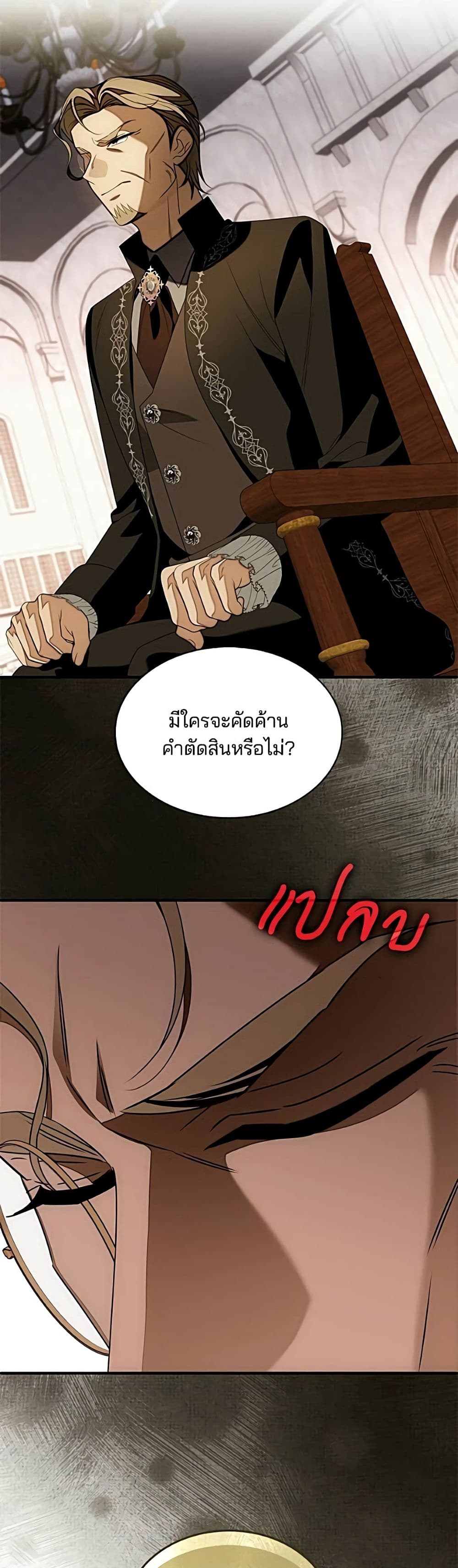 Noble in Name, Vulgar at Heart สตรีไร้รักแห่งตระกูลสูงศักดิ์ - หน้า 46