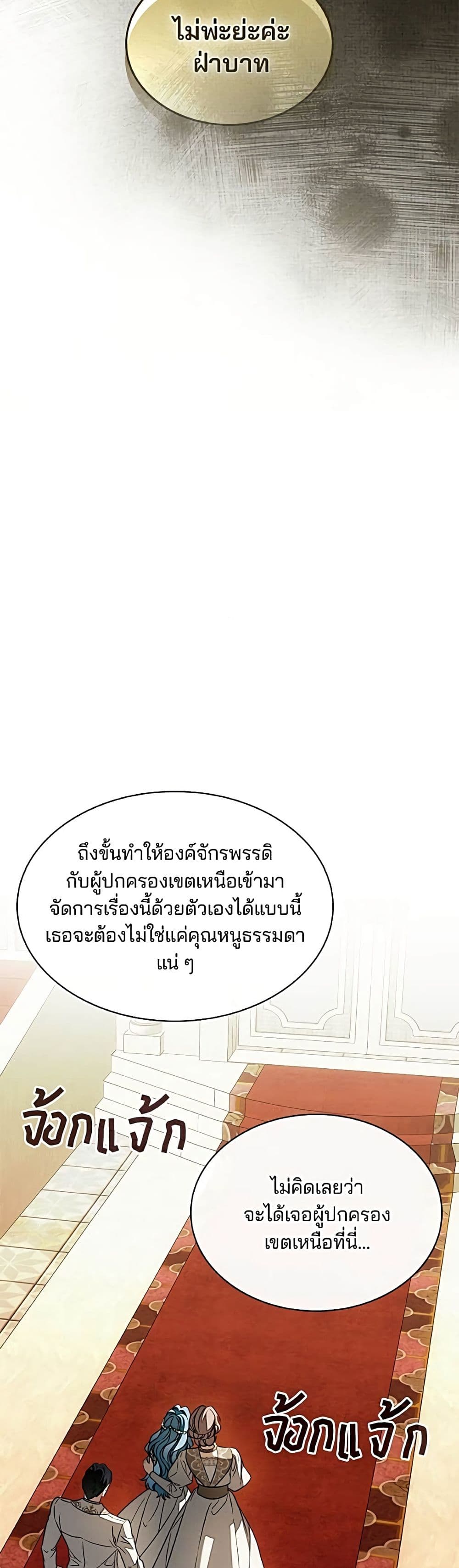 Noble in Name, Vulgar at Heart สตรีไร้รักแห่งตระกูลสูงศักดิ์ - หน้า 47