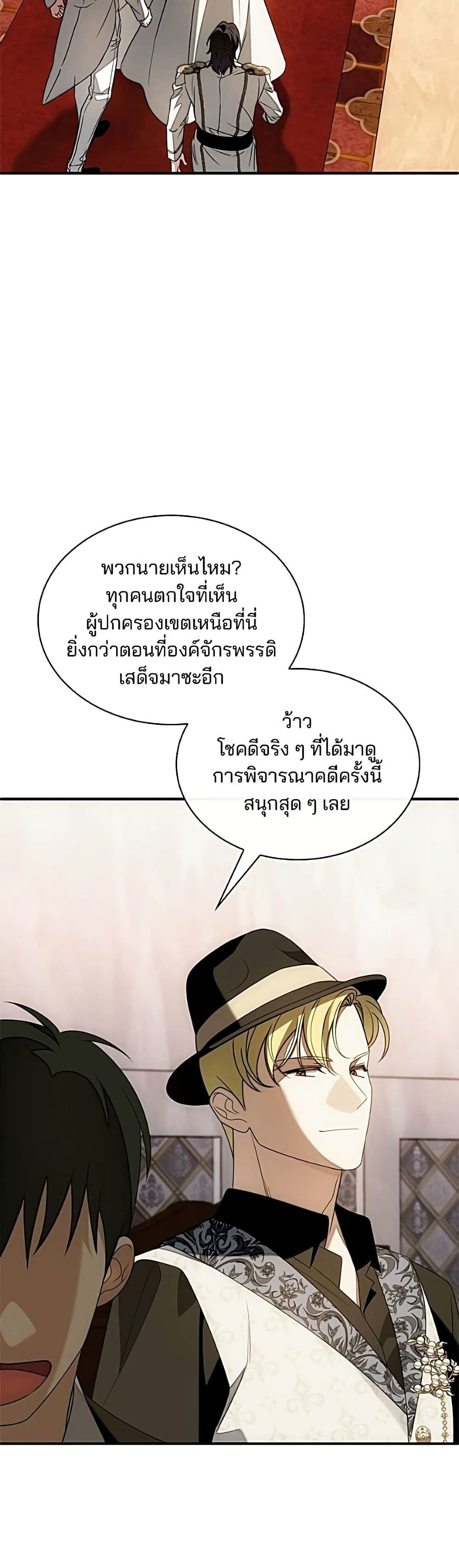 Noble in Name, Vulgar at Heart สตรีไร้รักแห่งตระกูลสูงศักดิ์ - หน้า 48
