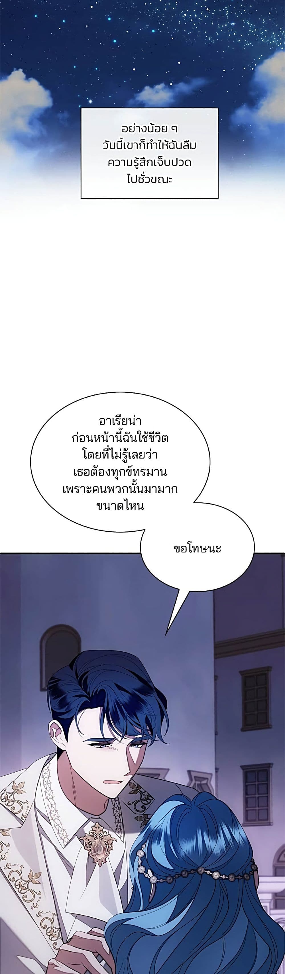 Noble in Name, Vulgar at Heart สตรีไร้รักแห่งตระกูลสูงศักดิ์ - หน้า 53
