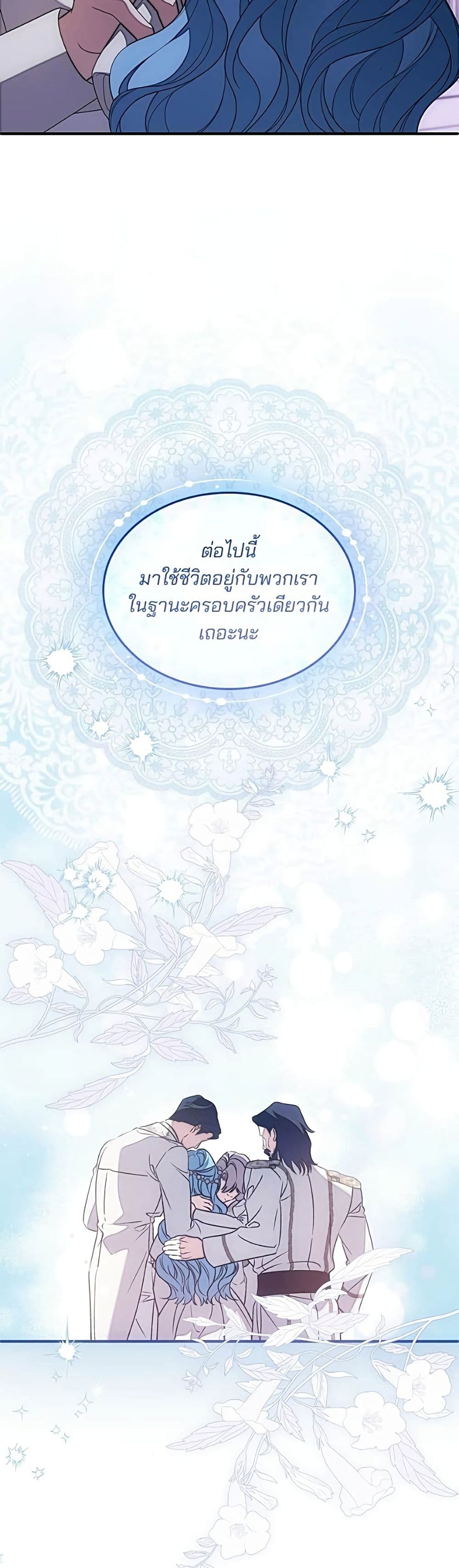 Noble in Name, Vulgar at Heart สตรีไร้รักแห่งตระกูลสูงศักดิ์ - หน้า 54