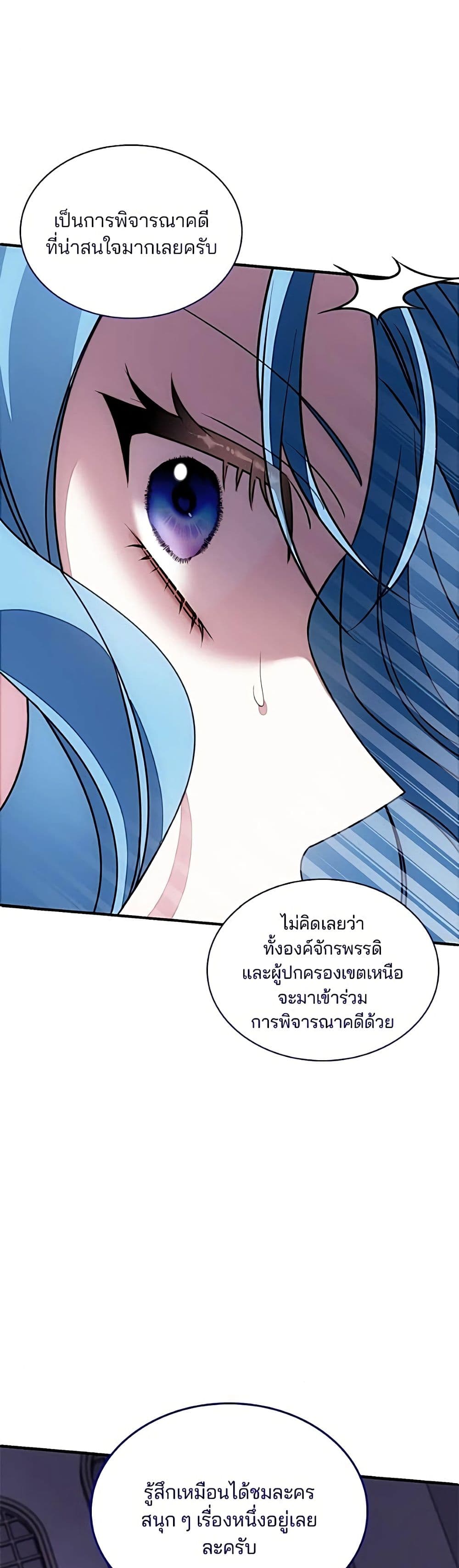 Noble in Name, Vulgar at Heart สตรีไร้รักแห่งตระกูลสูงศักดิ์ - หน้า 58