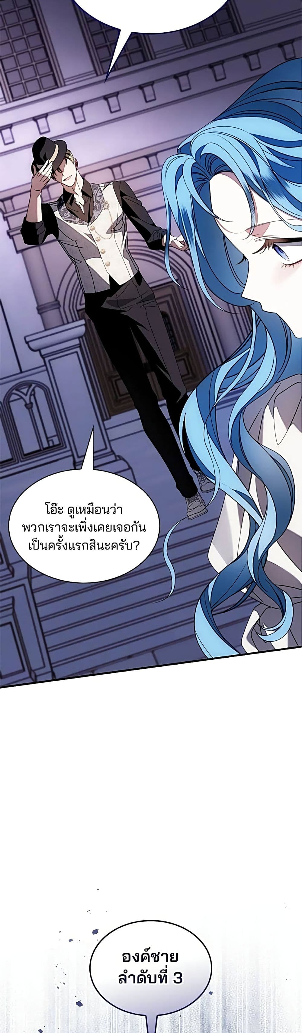 Noble in Name, Vulgar at Heart สตรีไร้รักแห่งตระกูลสูงศักดิ์ - หน้า 59