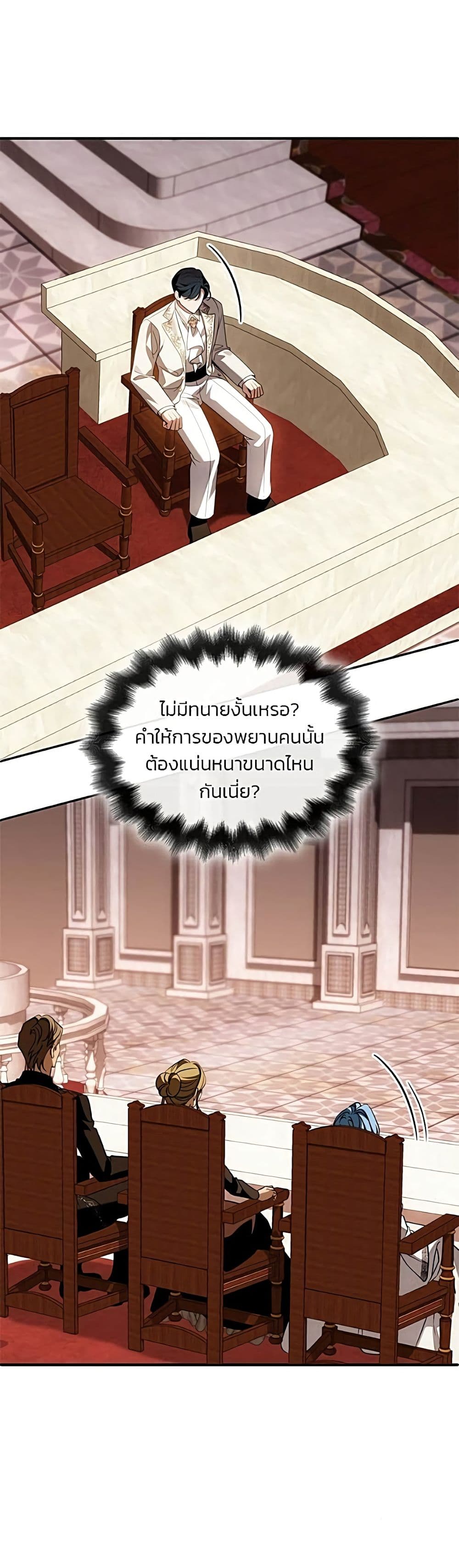 Noble in Name, Vulgar at Heart สตรีไร้รักแห่งตระกูลสูงศักดิ์ - หน้า 6