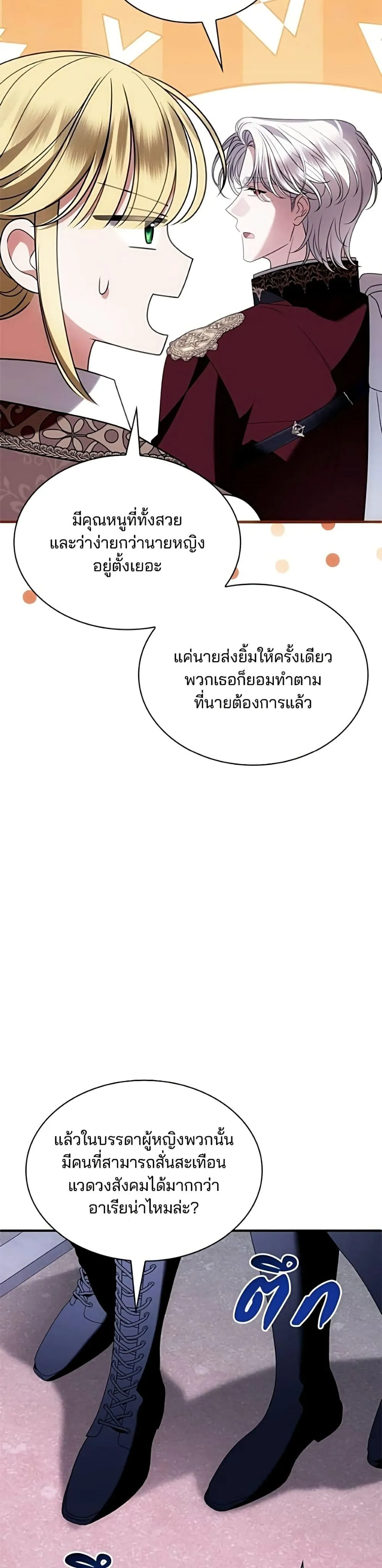Noble in Name, Vulgar at Heart สตรีไร้รักแห่งตระกูลสูงศักดิ์ - หน้า 3