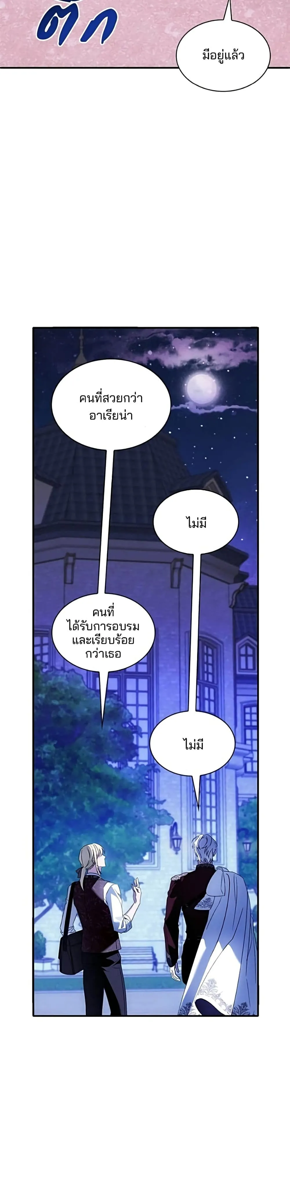 Noble in Name, Vulgar at Heart สตรีไร้รักแห่งตระกูลสูงศักดิ์ - หน้า 4