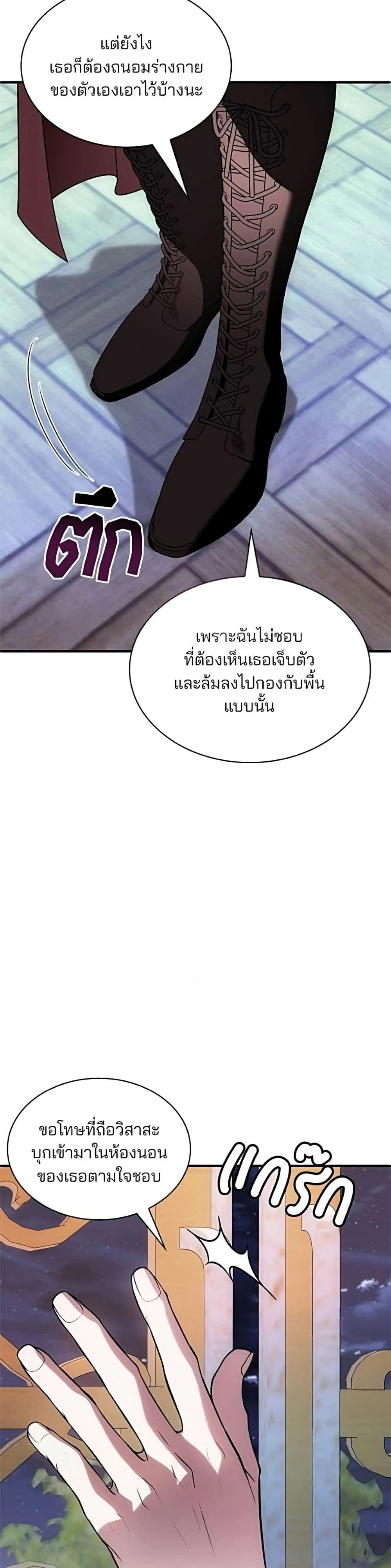 Noble in Name, Vulgar at Heart สตรีไร้รักแห่งตระกูลสูงศักดิ์ - หน้า 2